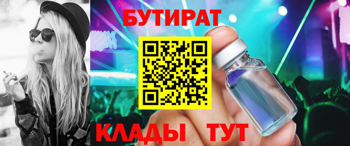 Бутират  БУТИРАТ буратино  Вход с VPN  Краснодар 