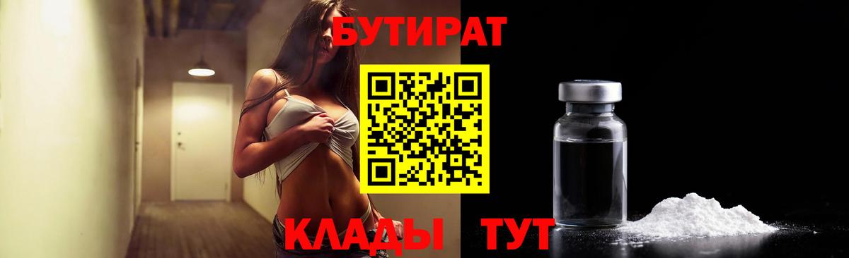 БУТИРАТ вода Краснодар