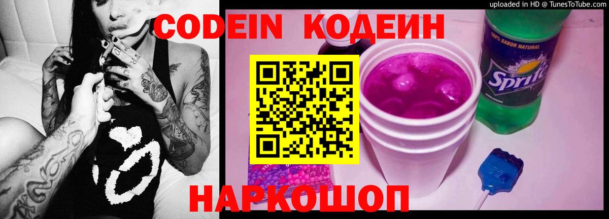 Краснодар  Кодеин напиток Lean (лин)  Вход с VPN 