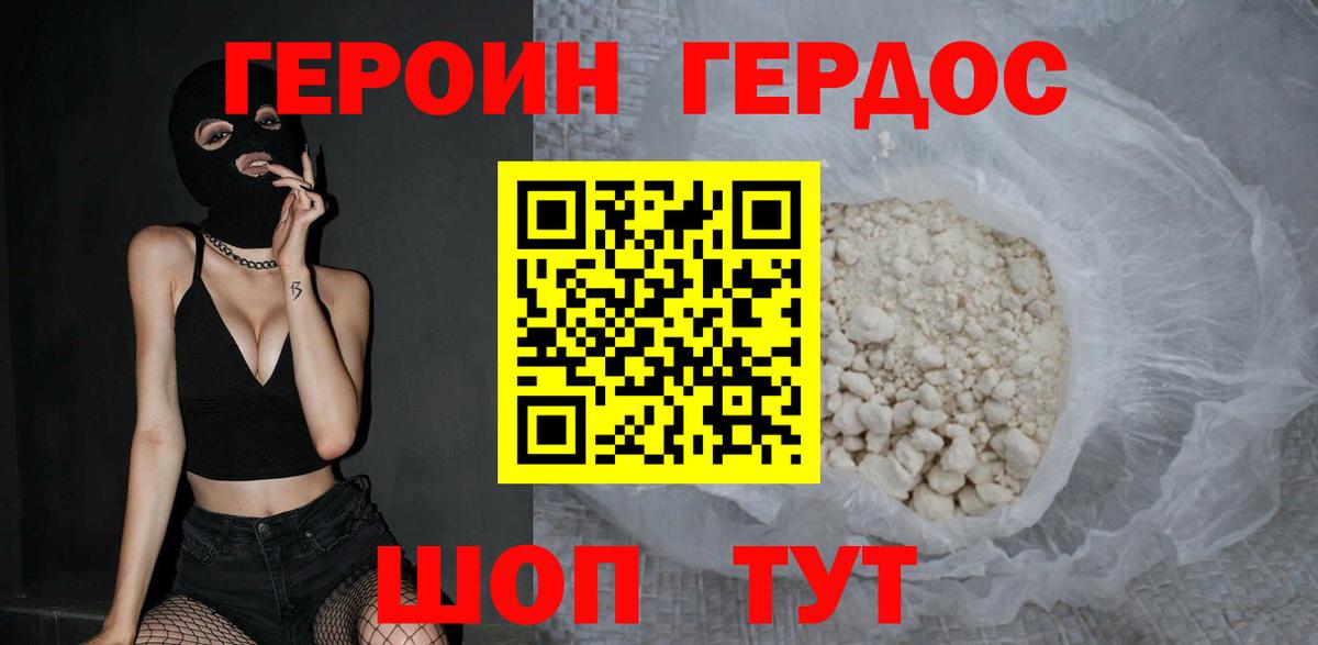ГЕРОИН хмурый Краснодар
