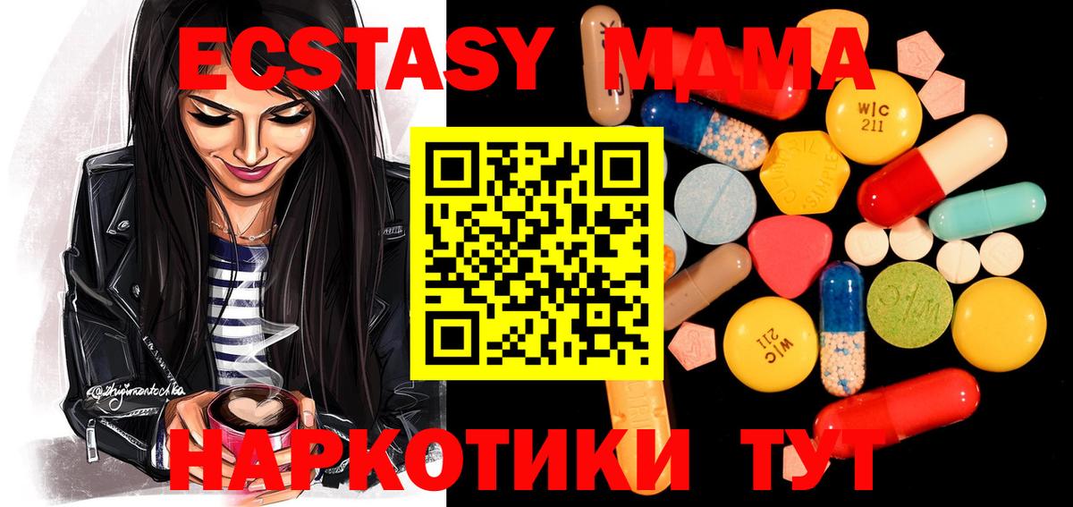 MDMA молли Краснодар