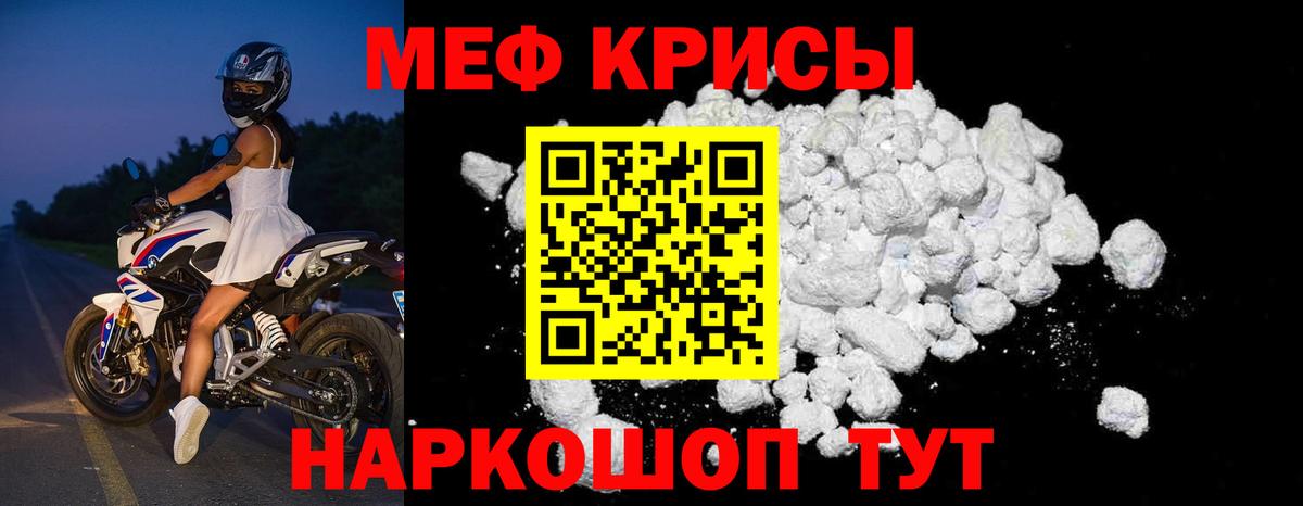 Меф кристаллы Краснодар
