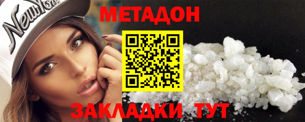 МЕТАДОН methadone Краснодар
